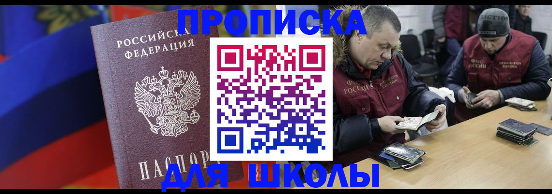 прописка ребенка в Ивановской области